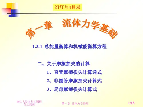 浙江大学 化工原理