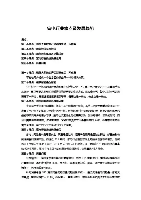 家电行业痛点及发展趋势