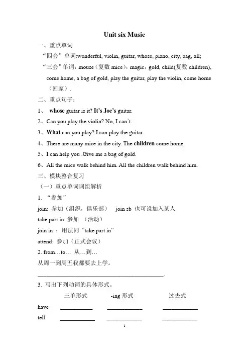 上海教育版英语四年级下册Module 2 Unit 6《Music》word教案