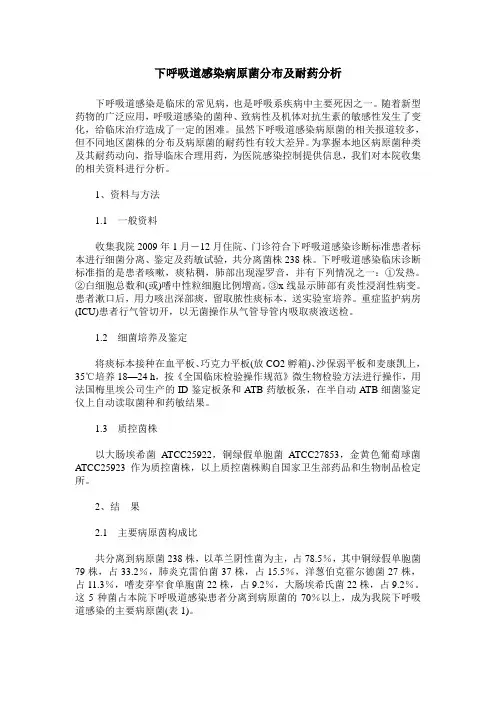下呼吸道感染病原菌分布及耐药分析
