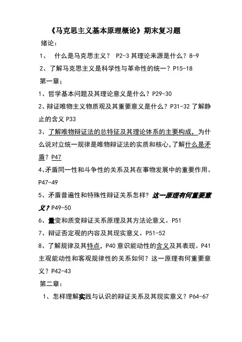 《马原》教学重难点.doc
