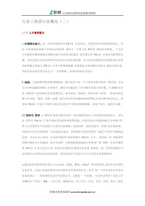 【职晓】行业丨快消行业概况(二)