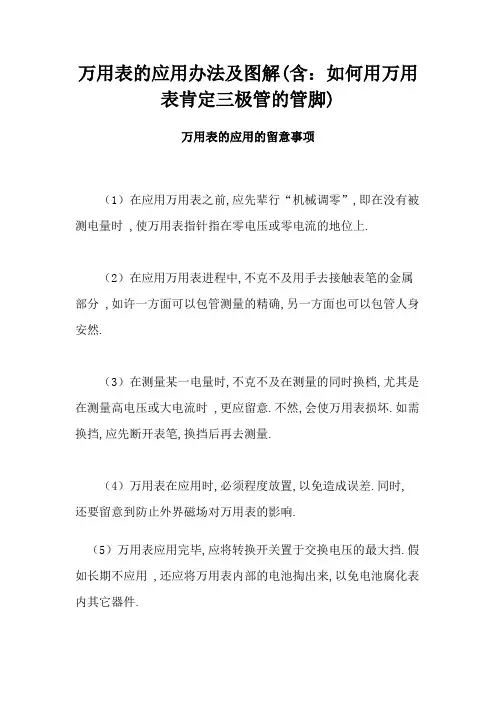 万用表的使用方法 及图解