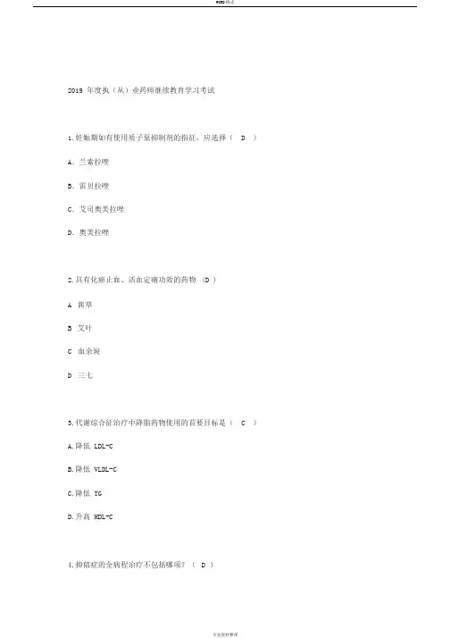 2019继续教育试题