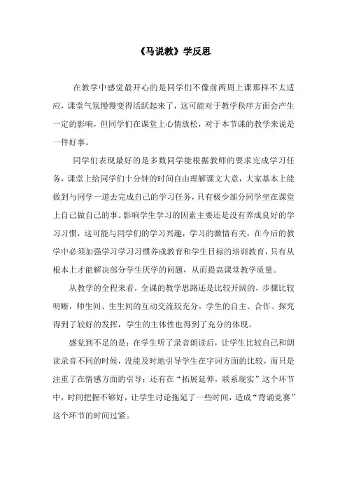 《马说》教学反思