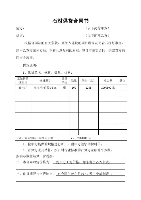 石材供货合同书汇总