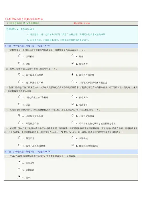 郑大远程工程建设监理第6-10章
