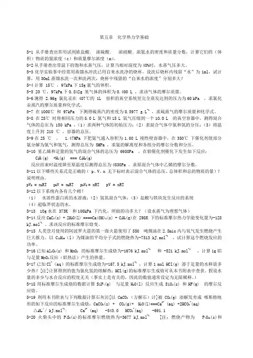 化学热力学基础