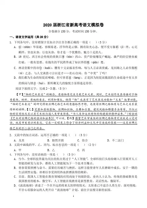 2020届浙江省新高考语文模拟卷含答案