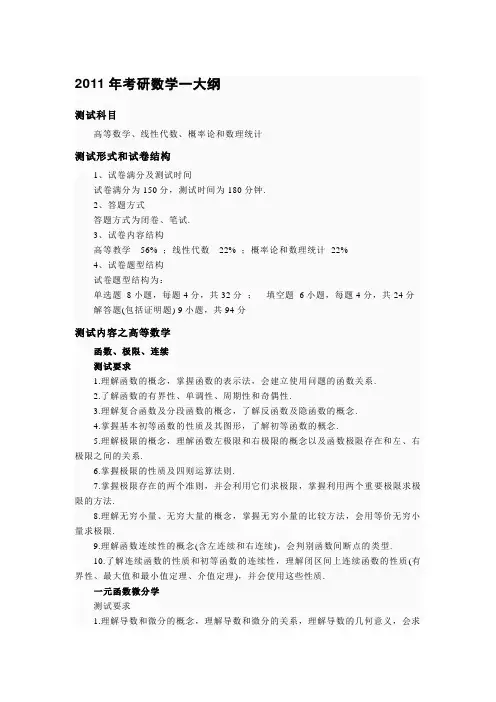 2011学年考研数学一大纲