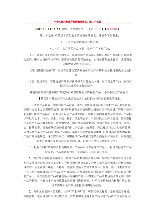 中华人民共和国产品质量法释义