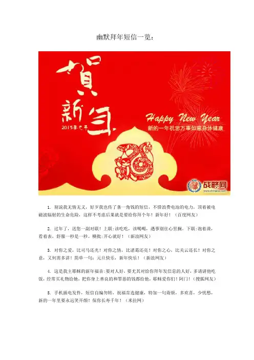 幽默拜年短信一览