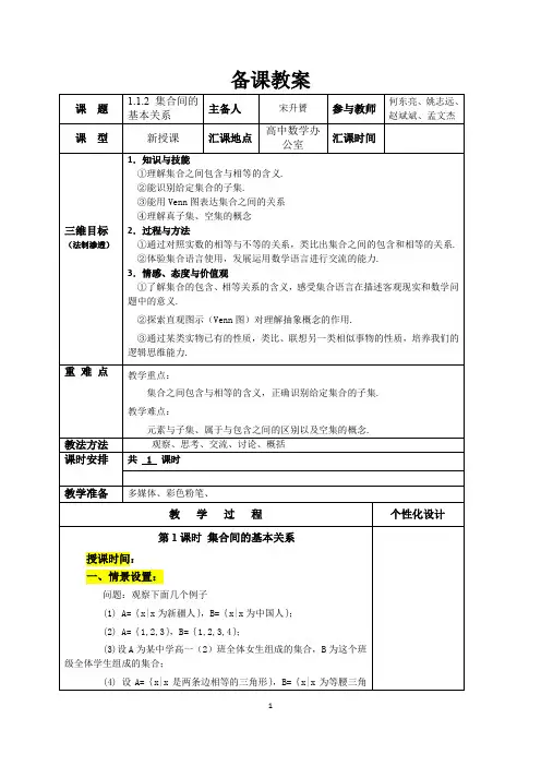 1.1.2集合间的基本关系(1课时)