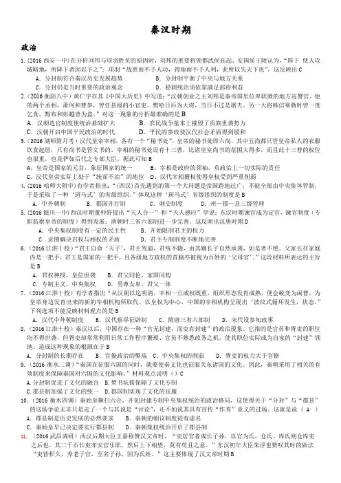 2016高考历史二轮模拟题汇编——秦汉时期