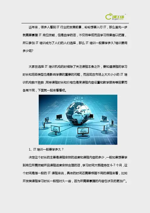 课工场电脑培训课程学费