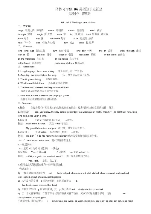 译林六年级英语6A6B知识点汇总