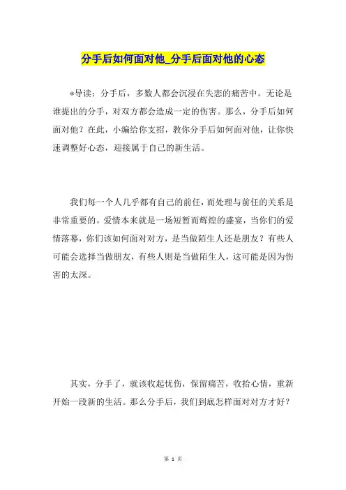分手后如何面对他分手后面对他的心态