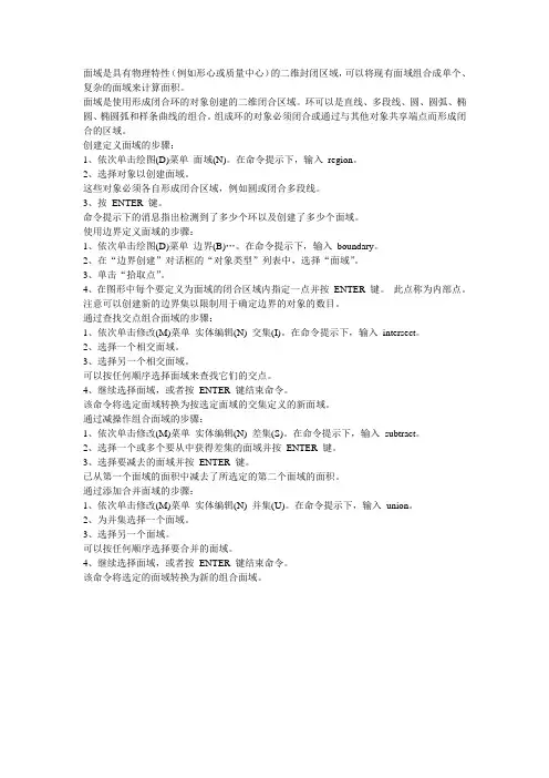 CAD创建面域方法总结