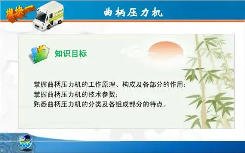 曲柄压力机pp1