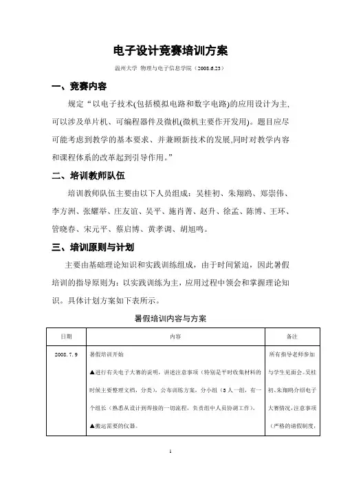 电子设计竞赛培训方案
