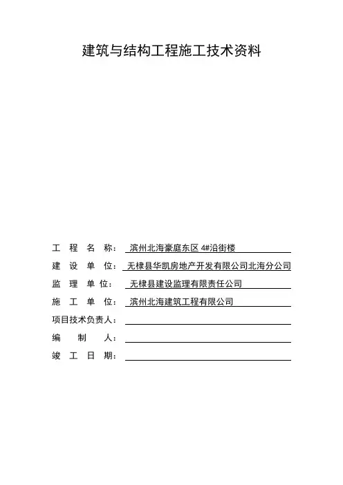 施工技术资料封面