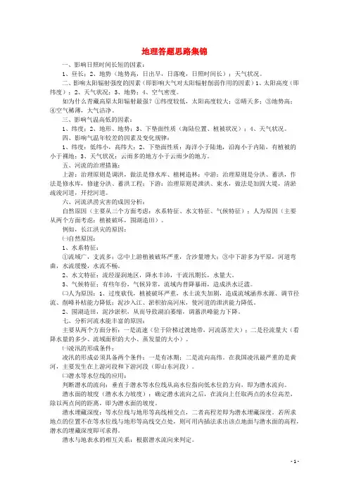 高考地理第一轮复习 答题思路集锦(综合讲解)