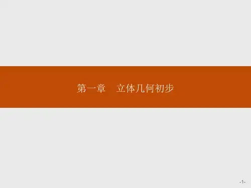 高一数学(北师大)必修2课件:1.1.1 简单旋转体