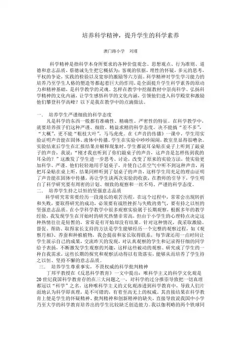培养科学精神，提升学生的科学素养