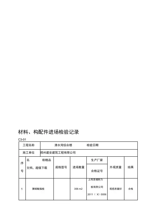 材料进场报验表