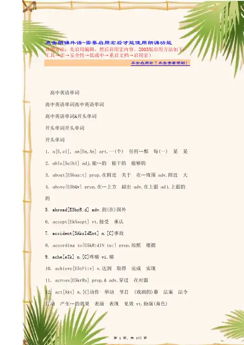 高中英语单词表附音标(修正版) (1)