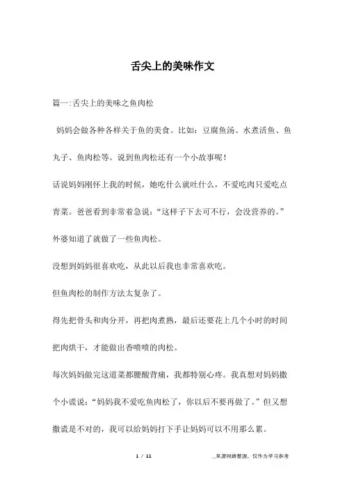 舌尖上的美味作文