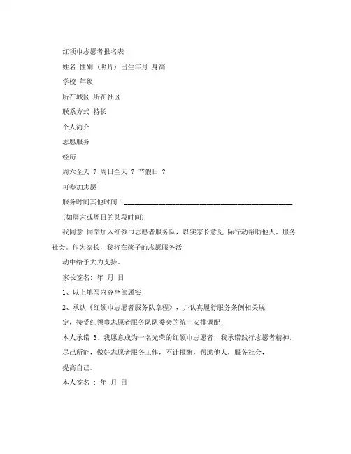 红领巾志愿者报名表