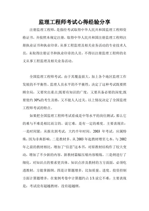 监理工程师考试心得经验分享