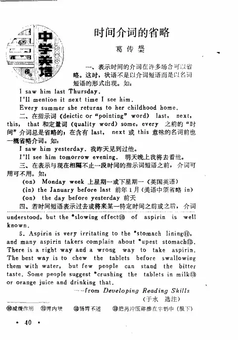 时间介词的省略