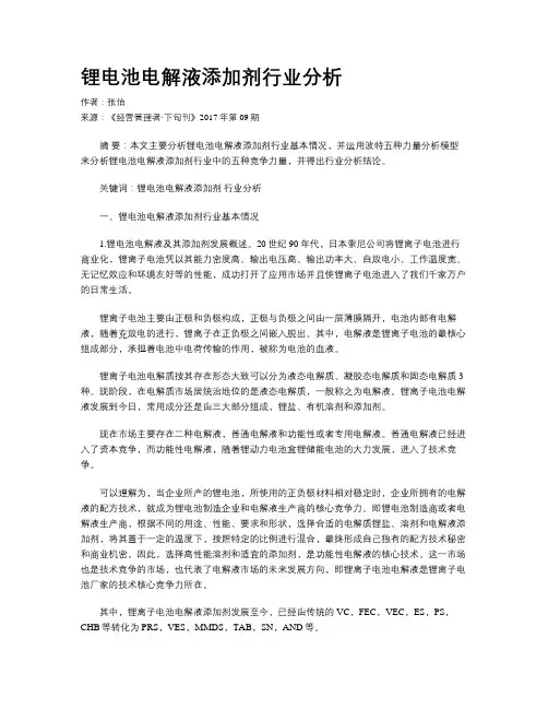 锂电池电解液添加剂行业分析