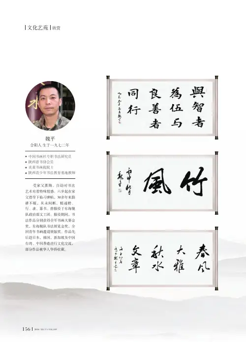 魏平作品欣赏