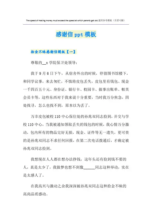感谢信ppt模板
