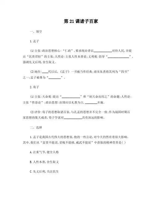 《诸子百家》习题