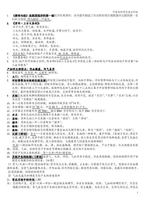 中医妇科学完美打印版