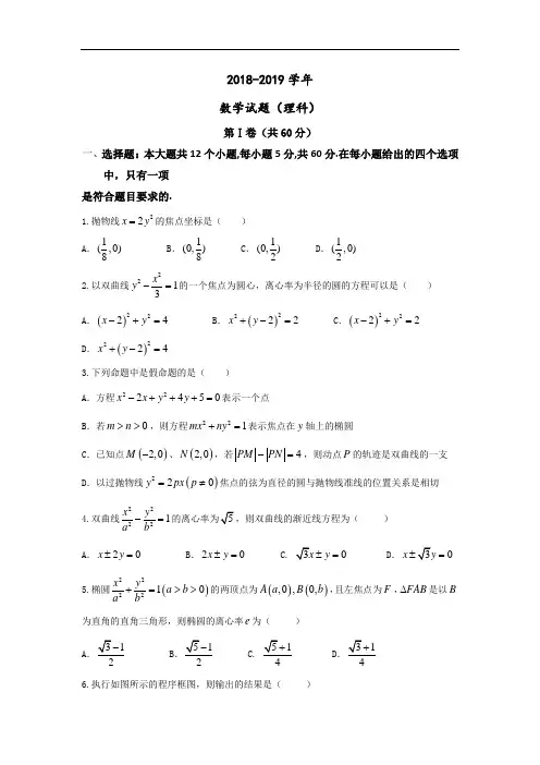 河北省石家庄市第二中学2018-2019学年高二上学期期中考试数学试题 Word版含答案
