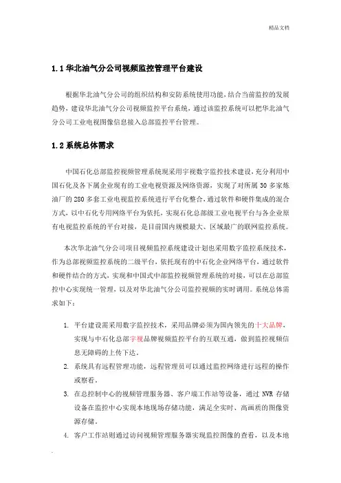 视频监控平台系统