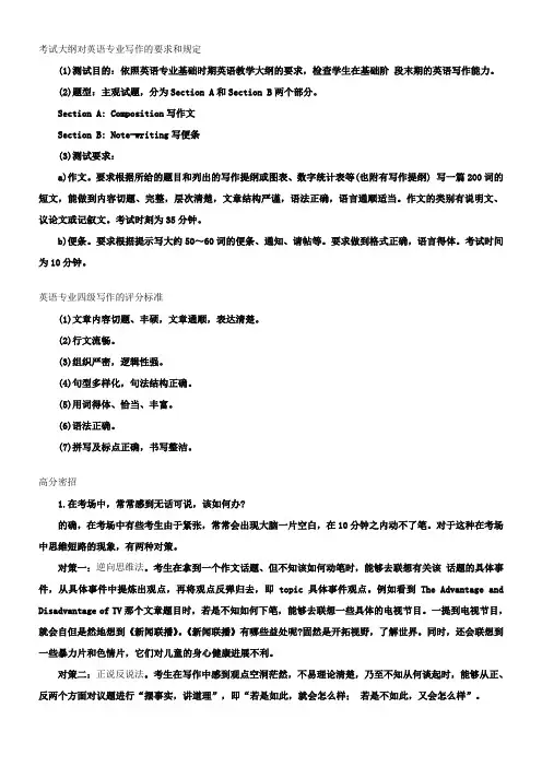 专四写作要求和要点