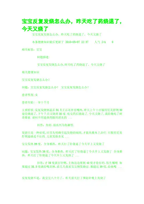 宝宝反复发烧怎么办,昨天吃了药烧退了,今天又烧了