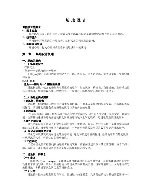 场地设计