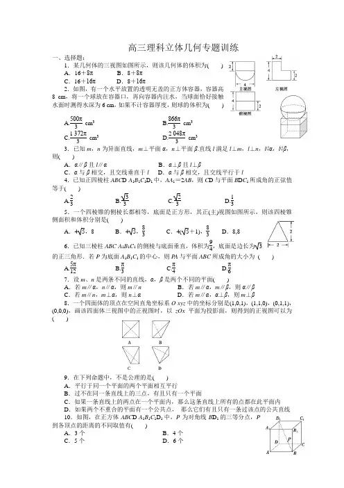 高三理科立体几何专题训练