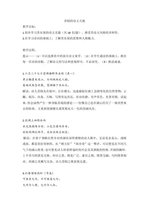 苏轼的诗文名篇赏析