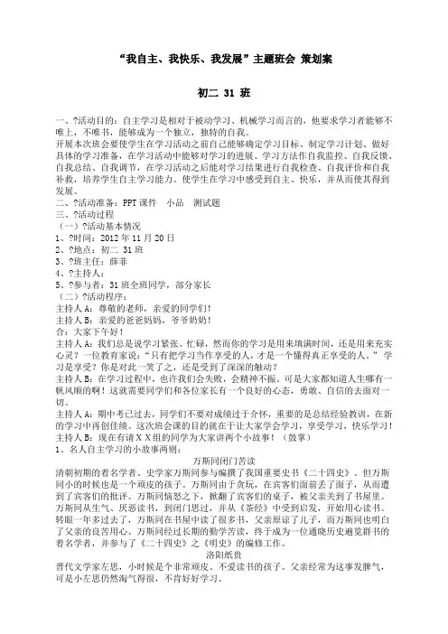 自主学习 主题班会