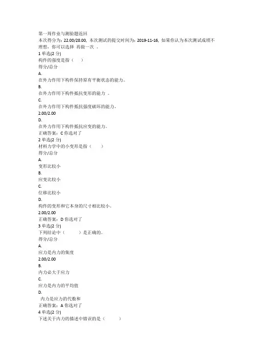 材料力学基础单元测试及考试答案