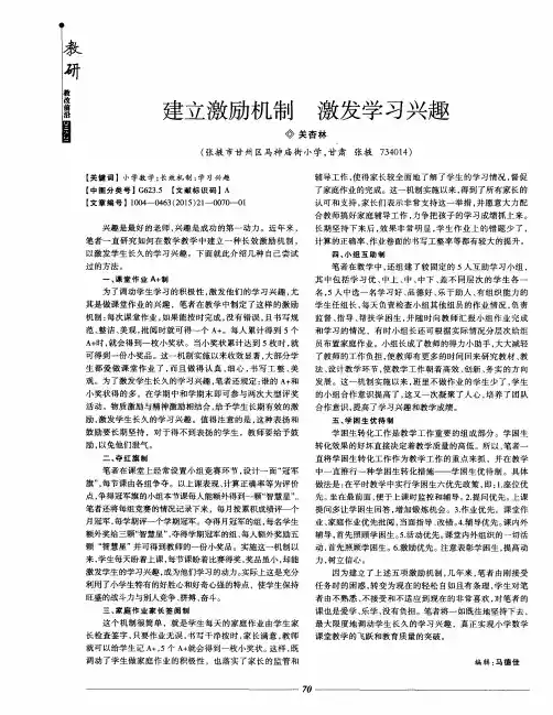 建立激励机制 激发学习兴趣