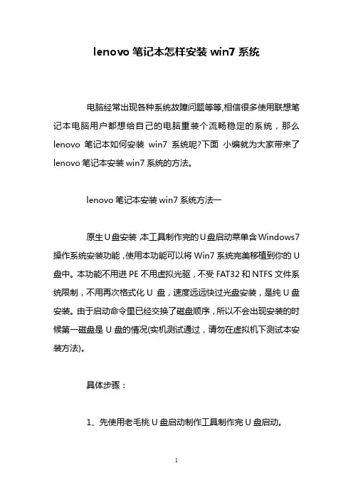 lenovo笔记本怎样安装win7系统